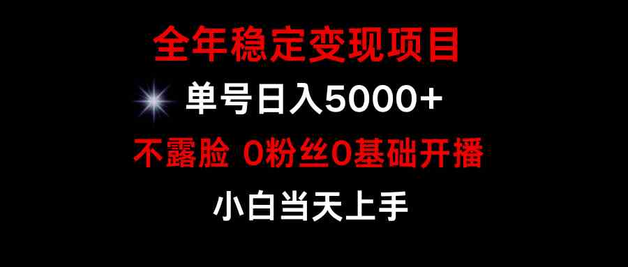 （9798期）小游戏月入15w+，全年稳定变现项目，普通小白如何通过游戏直播改变命运-搞钱基地