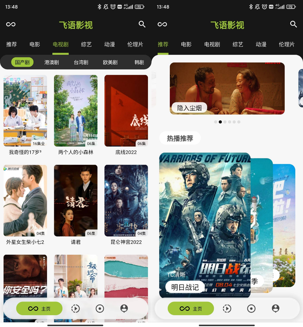 飞语影视 v3.2.5去广告纯净版-搞钱基地