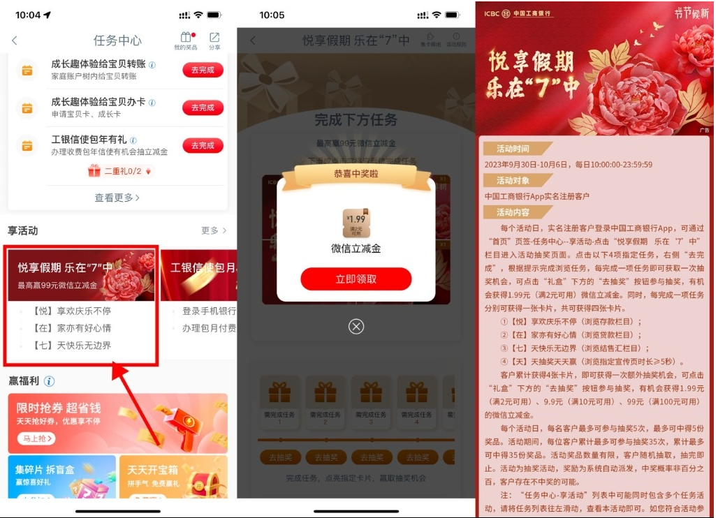  【工行国庆抽1.99~99元立减金】-搞钱基地