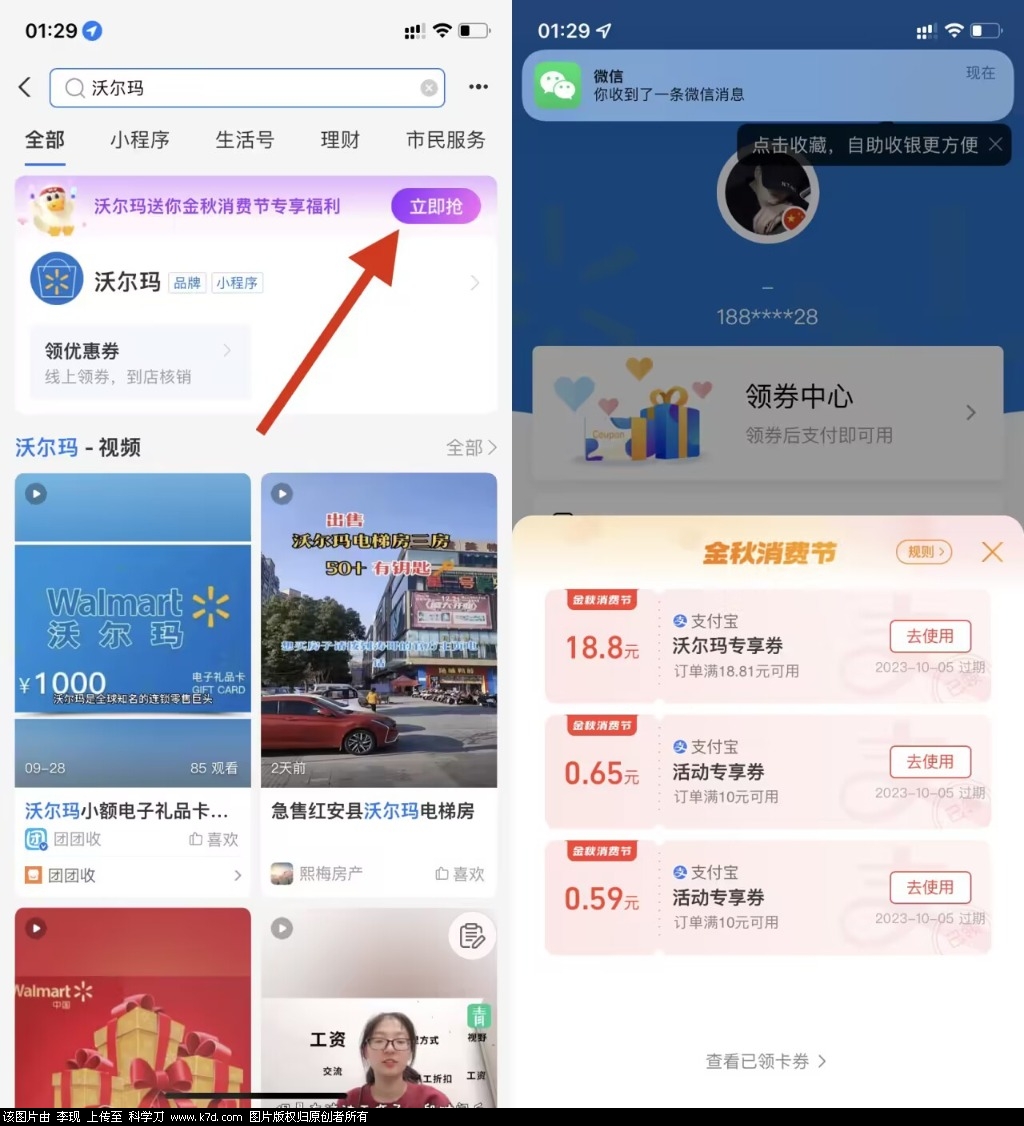 支付宝搜：沃尔玛-搞钱基地