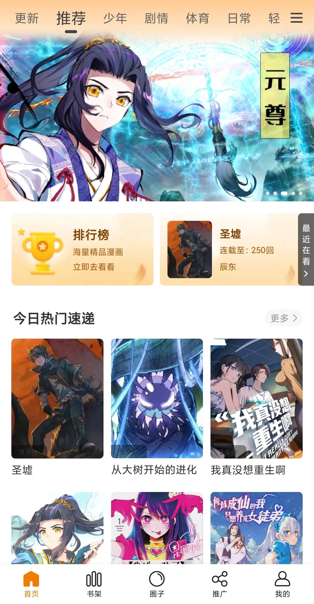 包子漫画v1.2.2去广告版_海量的漫画源资源一网打尽-搞钱基地