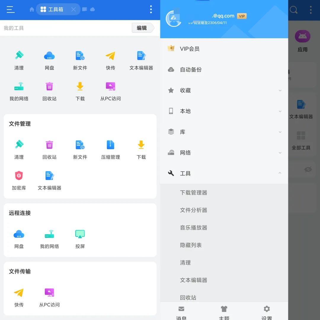 ES文件浏览器 v4.4.2.2.1解锁VIP会员版-搞钱基地