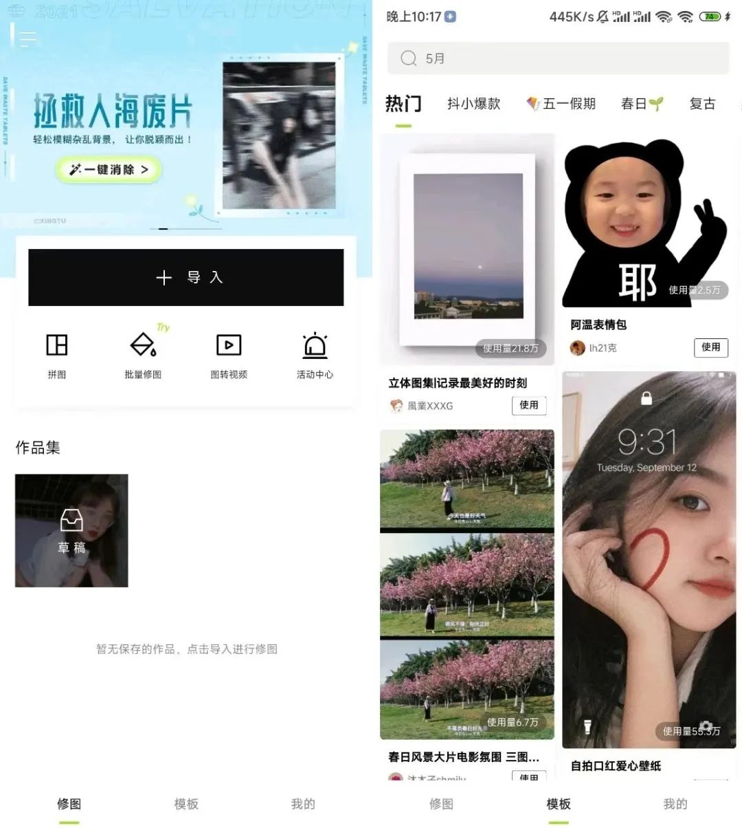 醒图v9.2.0解锁VIP版_滤镜、模板免费使用-搞钱基地