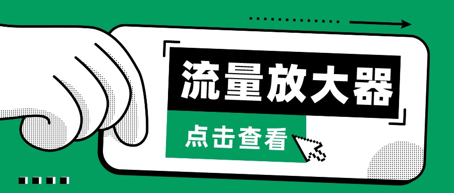 抖音公私域变现、soul私域轰炸器-流量放大器-搞钱基地