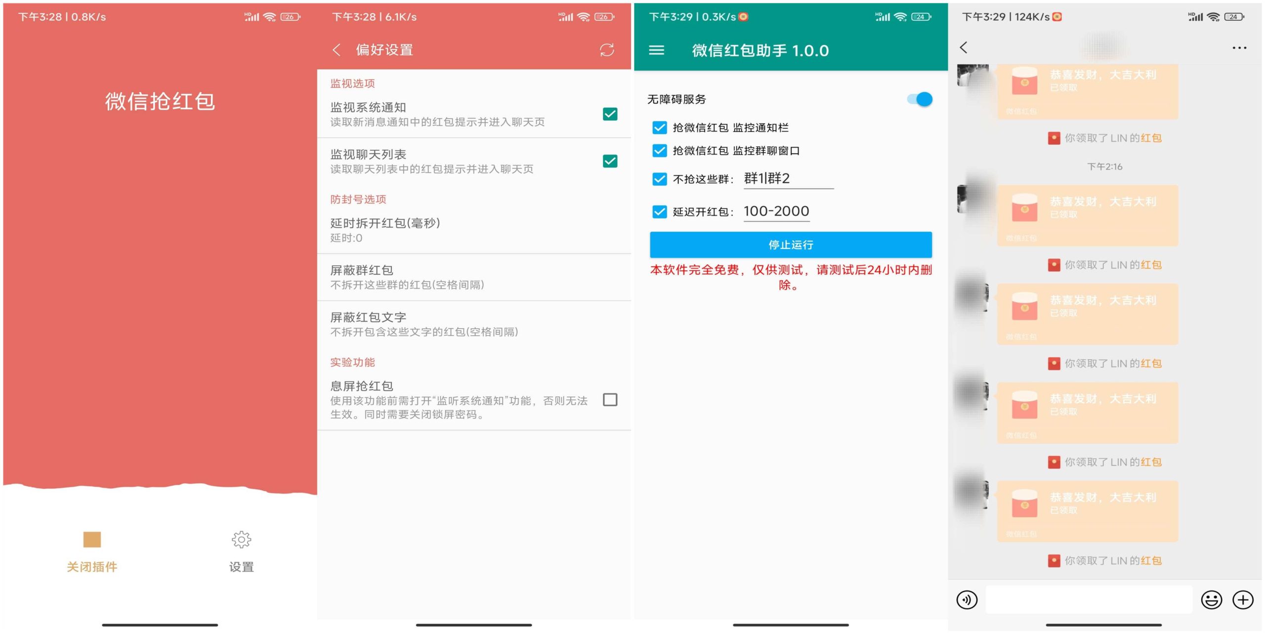 2款wx抢红包神器 一键开启自动抢红包模式-搞钱基地