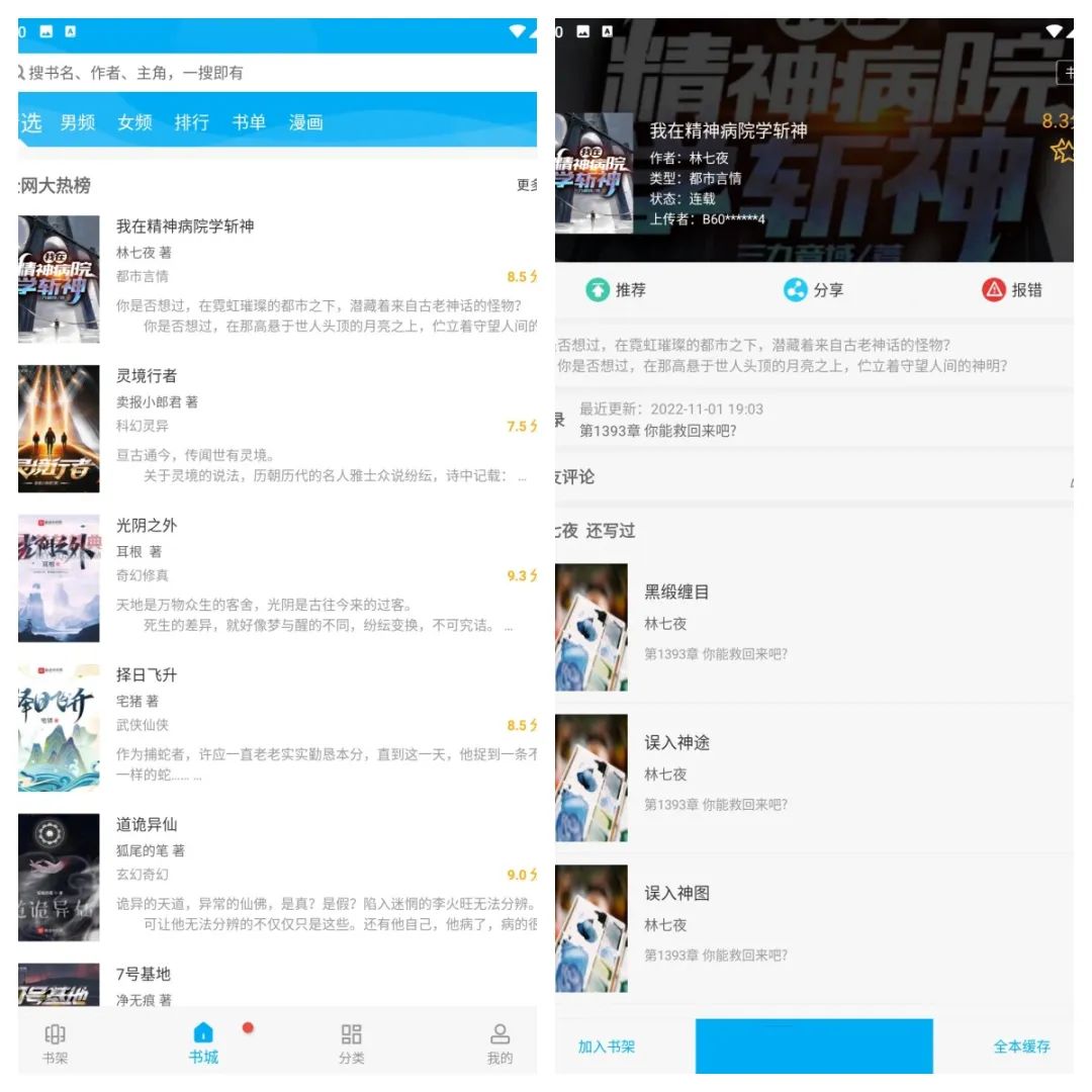 笔趣阁小说v2.7.0去广告版-搞钱基地