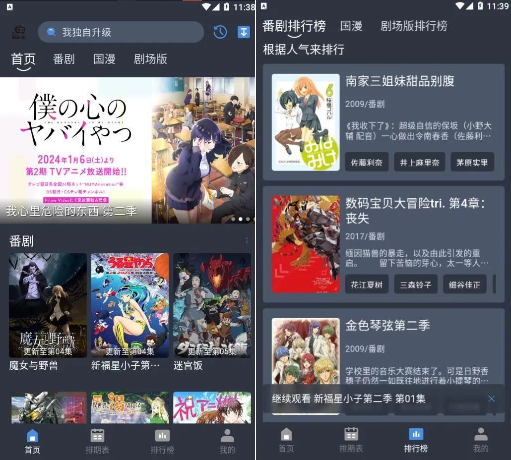 吾次元v1.0.2去广告纯净版-动漫追番-搞钱基地