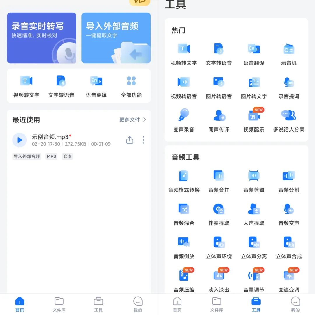 录音转文字助手v7.9.1高级版-搞钱基地