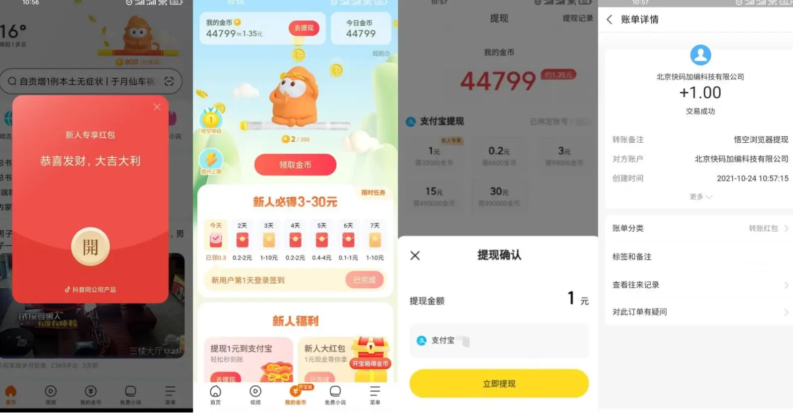 悟空浏览器领1.40元支付宝-搞钱基地