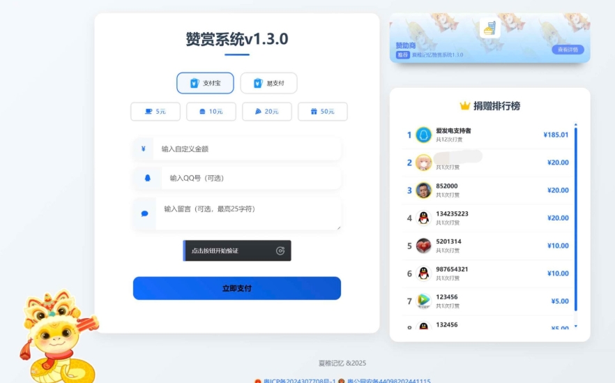 最新UI赞赏打赏系统源码 最新打赏平台搭建v1.3.0 美化版-搞钱基地