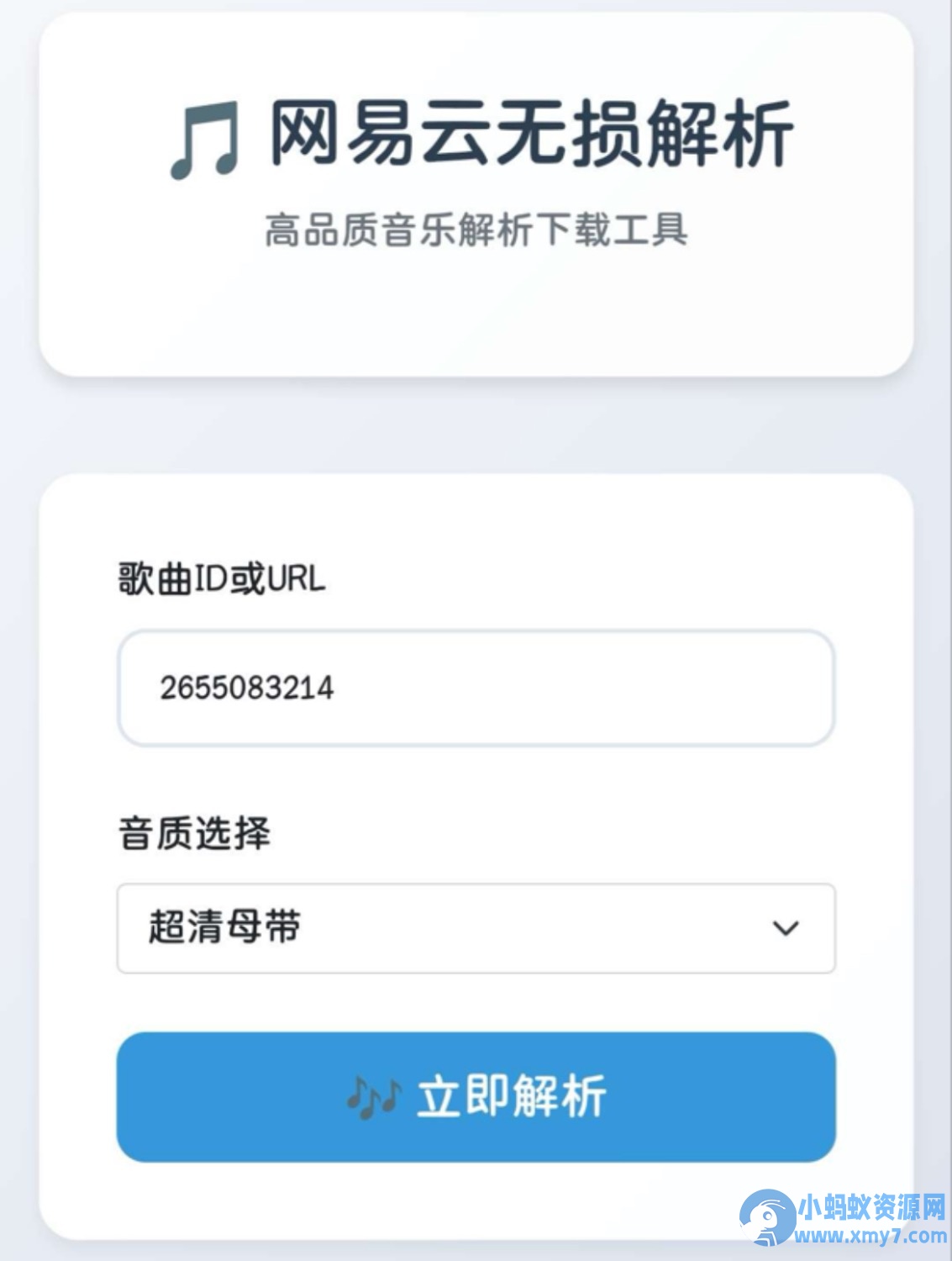 网易云解析+0成本免服务器永新久搭建部署-搞钱基地
