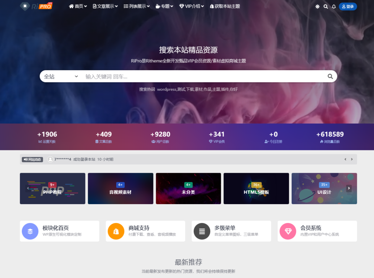 WordPress子主题RiPro-V5van无授权全开源版-搞钱基地