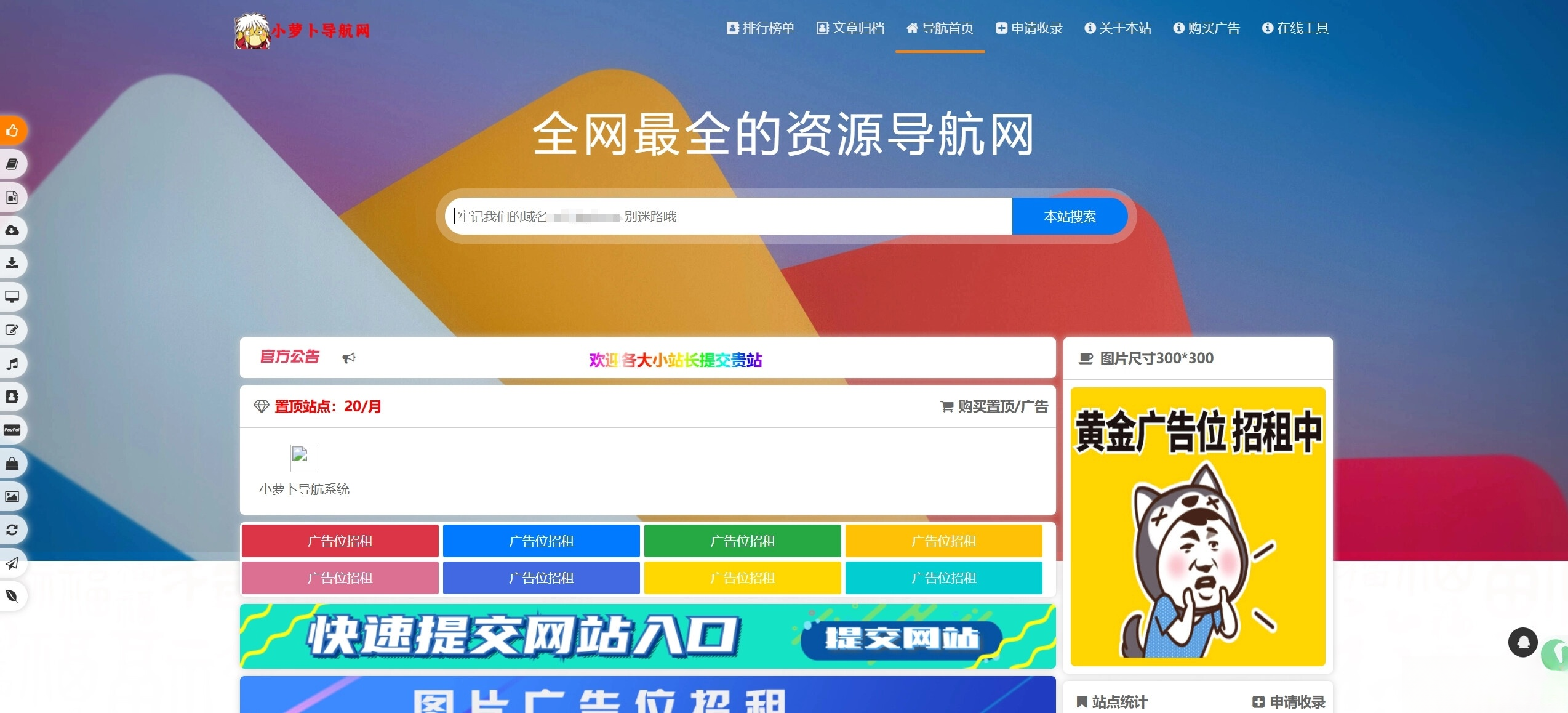 总裁导航系统源码小萝卜修复版-搞钱基地