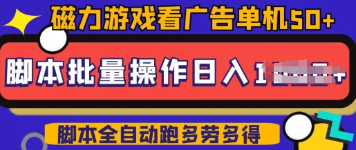 快手磁力聚星广告分成新玩法，单机50+，10部手机矩阵操作日入5张，详细实操流程-搞钱基地