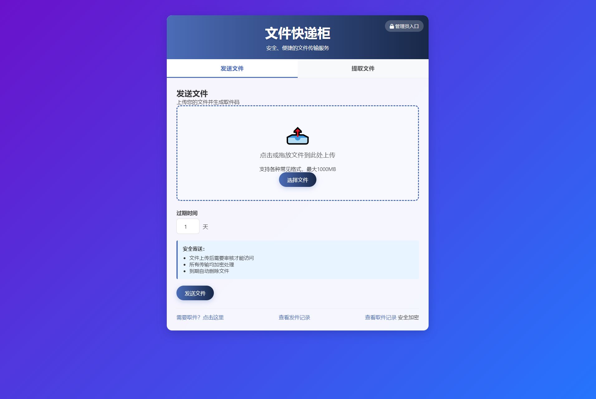 文件快递柜源码5.0 轻量化PHP版-搞钱基地