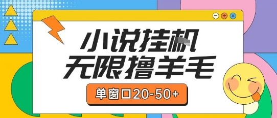 最新小说挂G自撸玩法本人实操单窗口20-50+可矩阵放大操作【揭秘】-搞钱基地