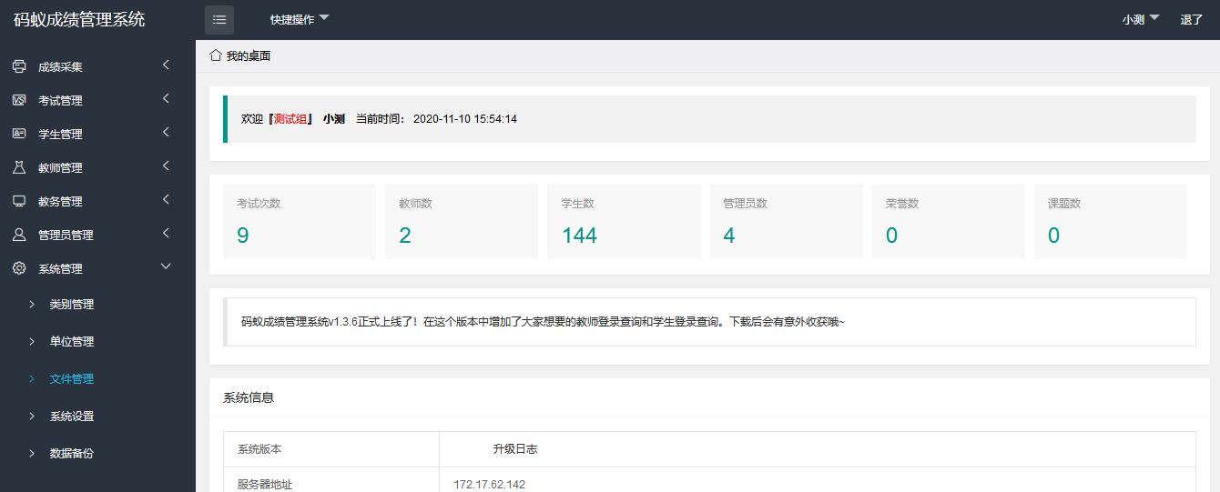 最新学生成绩管理系统源码 Thinkphp6框架-搞钱基地
