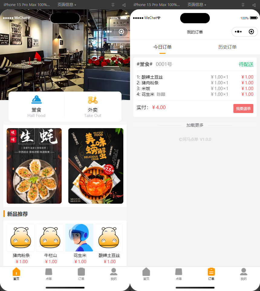 最新扫码点餐外卖配送餐饮小程序系统源码 开源版-搞钱基地