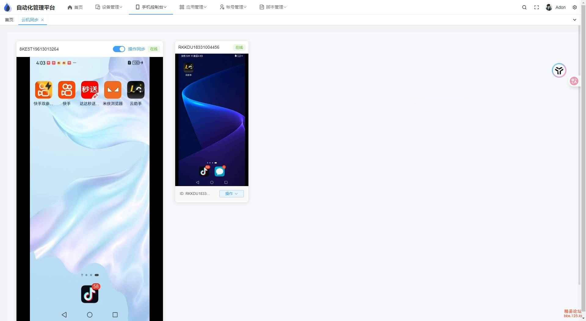云手机群控系统源码 自动化管理系统 附视频教程-搞钱基地