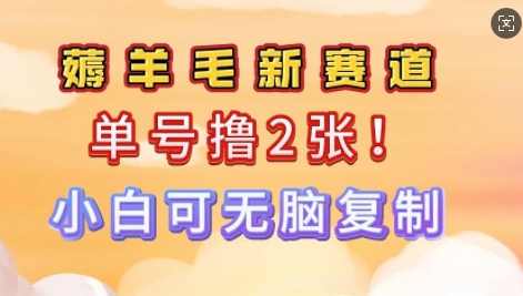 信息差项目，单号0撸140，可矩阵多号多撸，小白0难度上手-搞钱基地