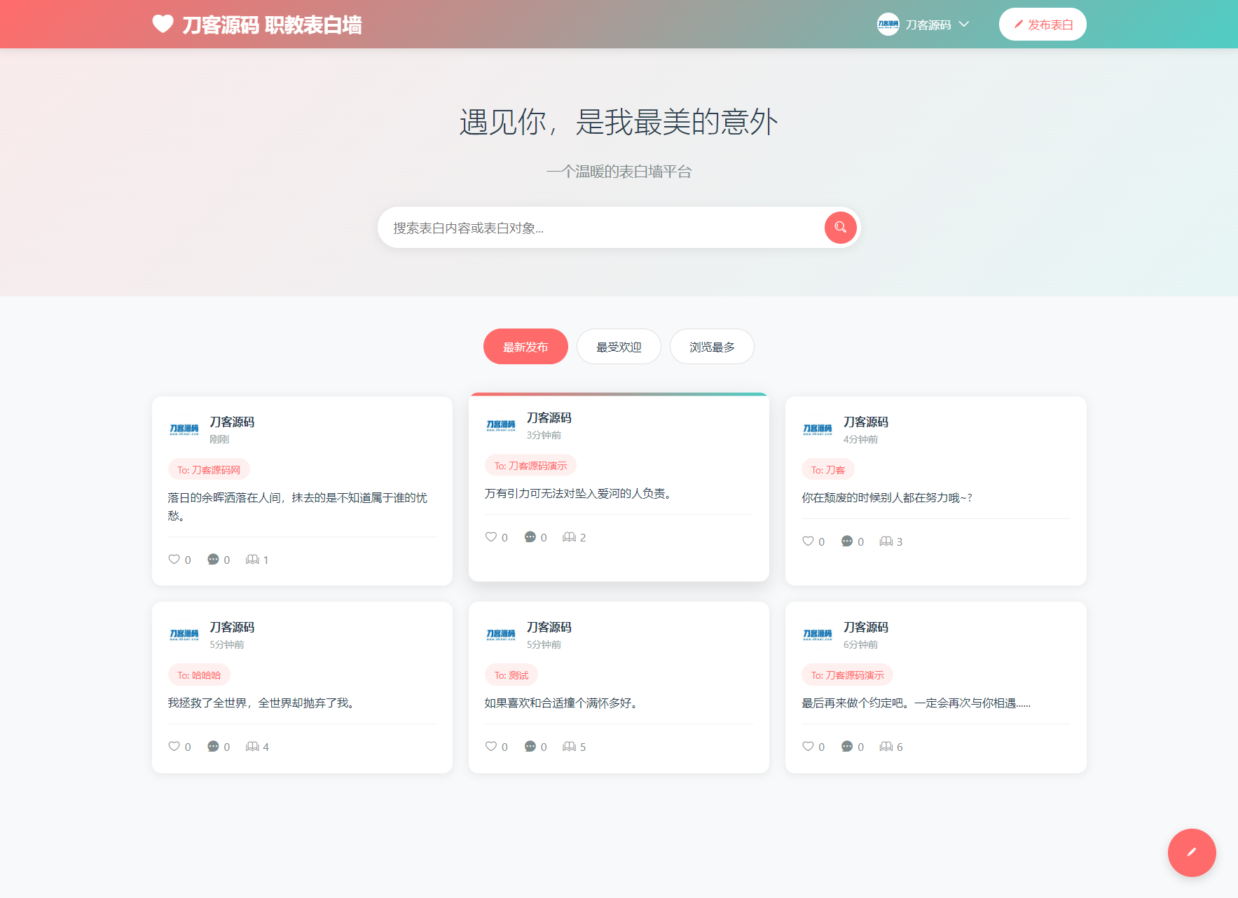 最新轻量美化表白墙系统源码v2.0 带后台版 附搭建教程-搞钱基地