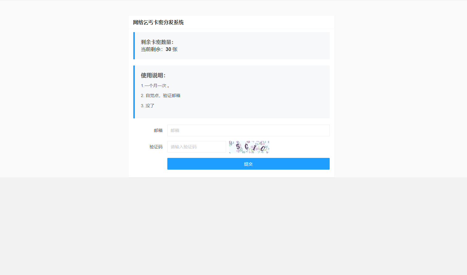 卡密分发系统源码 激活码自动发放系统-搞钱基地
