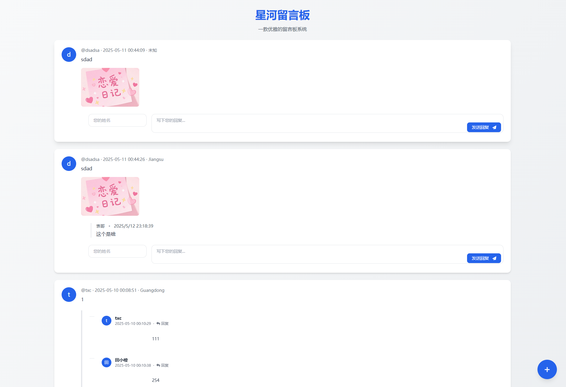 星河留言板V2.0.0 全新超多给力功能-搞钱基地