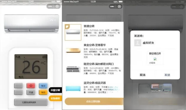 便携式虚拟空调微信小程序源码(支持空调型号切换)-搞钱基地