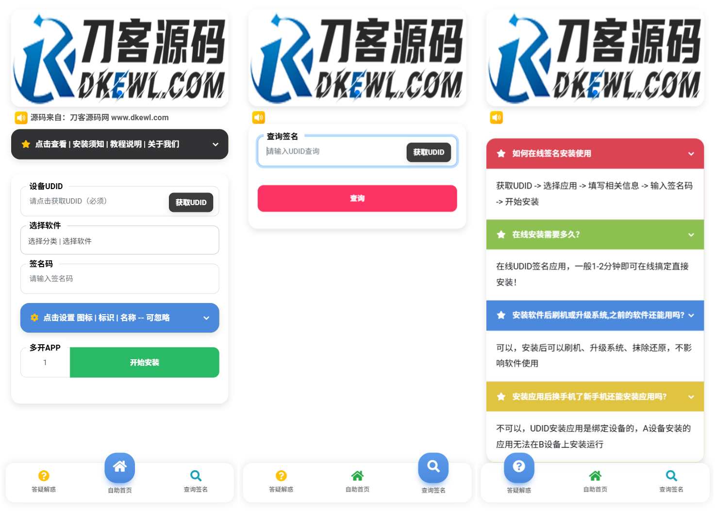 iOS V2签名网站系统源码/IPA在线签名/全开源版本/亲测-搞钱基地