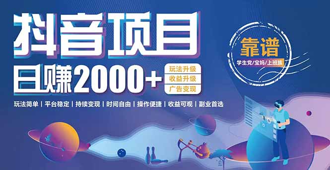 抖音小游戏，日收益2000+暴利逆袭 玩法升级 收益升级 广告变现-搞钱基地