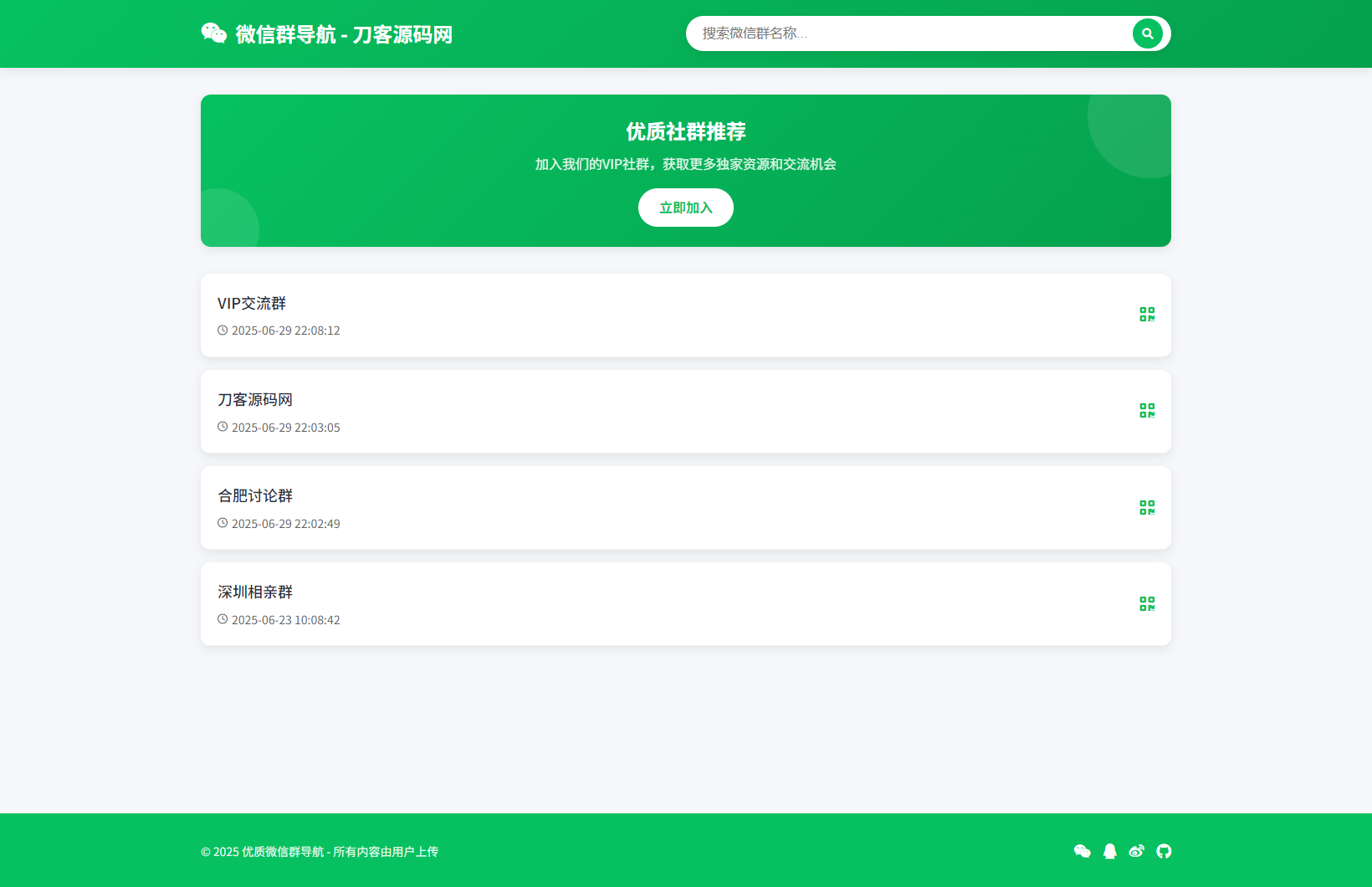 微信群导航系统源码2.0更新版 全开源 带后台 精准获客神器-搞钱基地