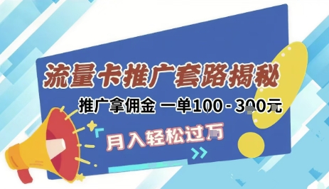 2025年外面卖1500的流量卡项目最新玩法，绿色无门槛对新手非常友好，日入3张+-搞钱基地