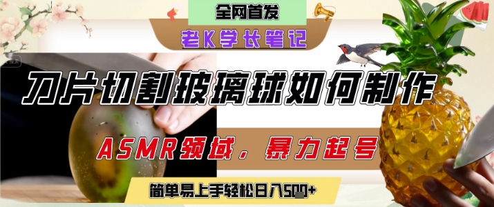 用AI制作刀片切割金属水果的视频，狂揽20W点赞，发布抖音涨粉引流变现，轻松日入5张-搞钱基地
