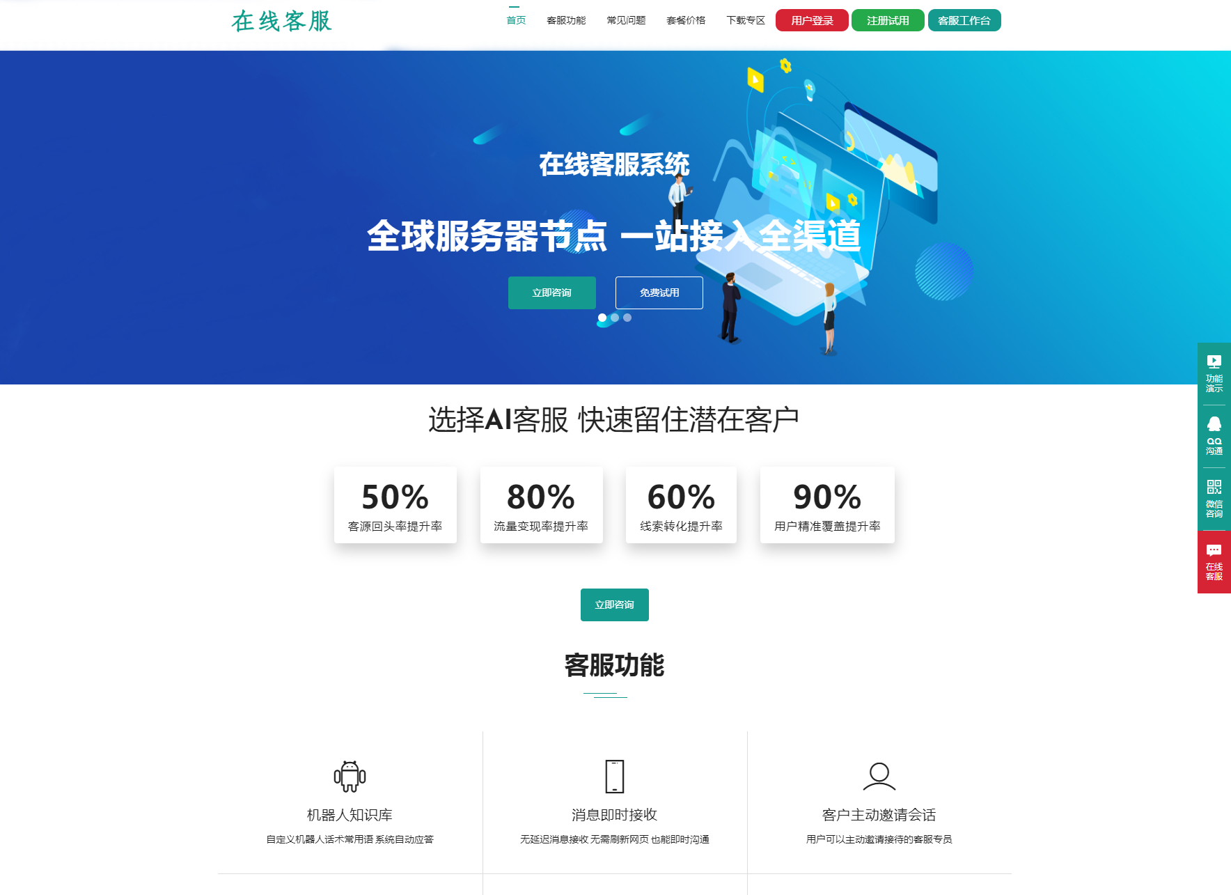 运营级在线客服系统源码 附教程-搞钱基地