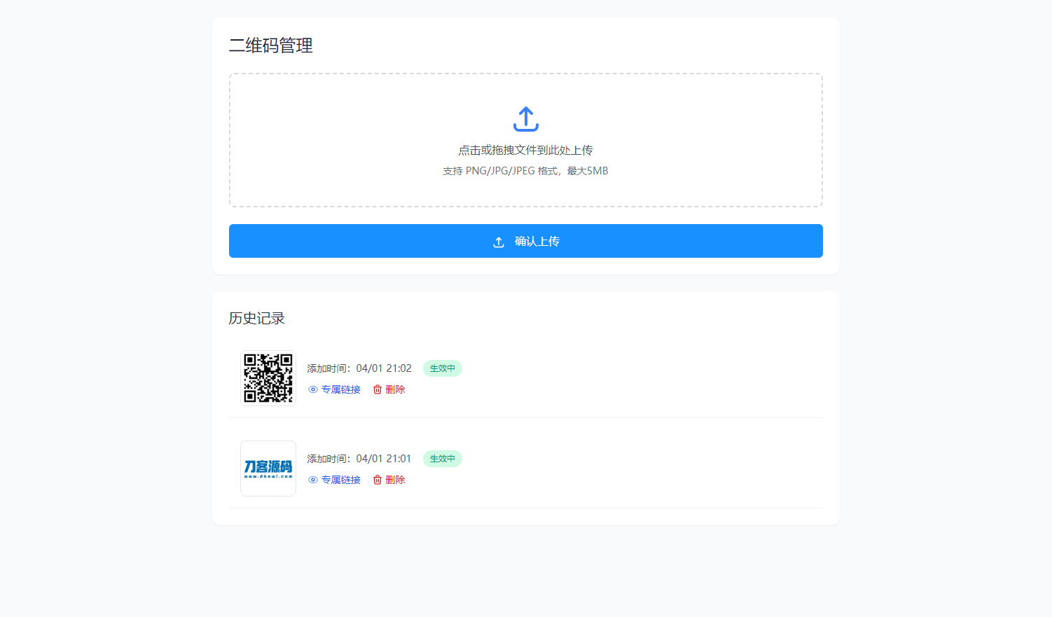 全新轻量级PHP简约活码管理系统-搞钱基地