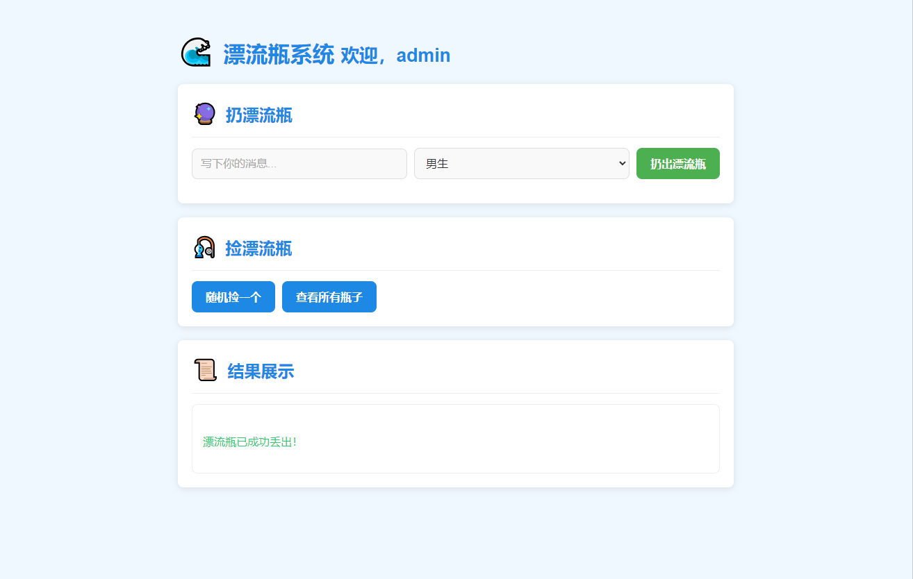 全新UI简易漂流瓶系统源码-搞钱基地