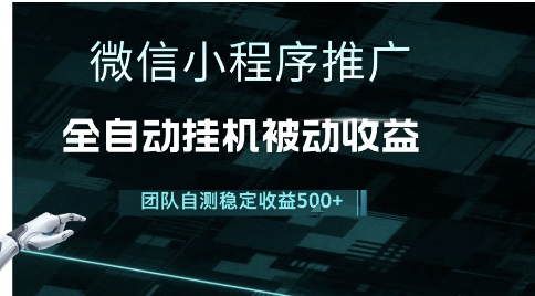 小程序推广项目最新3.0，上手简单，长期稳定，独家引流方法，让你真正实现睡后收入【揭秘】-搞钱基地