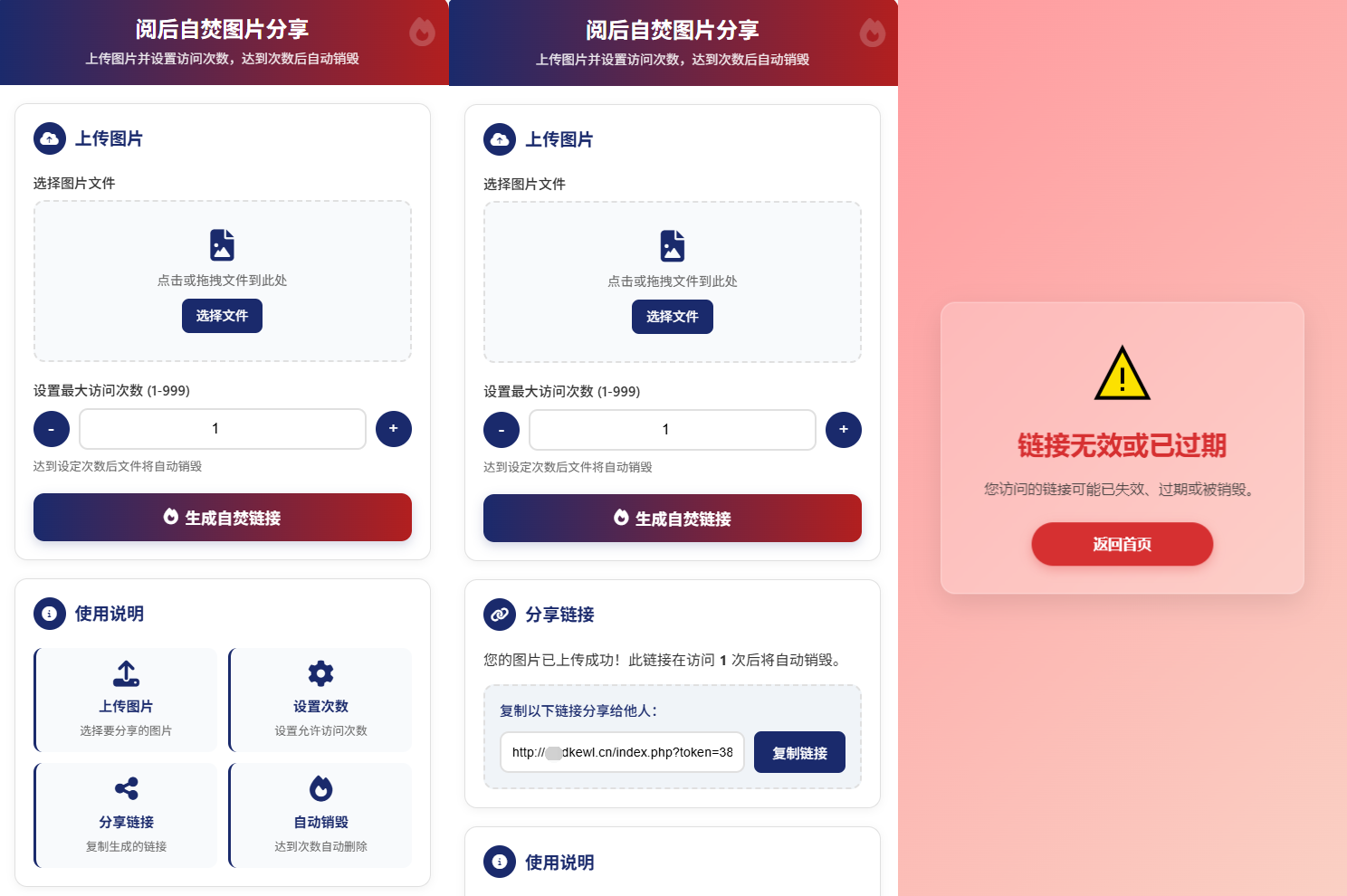 最新图片阅后自焚源码下载-搞钱基地