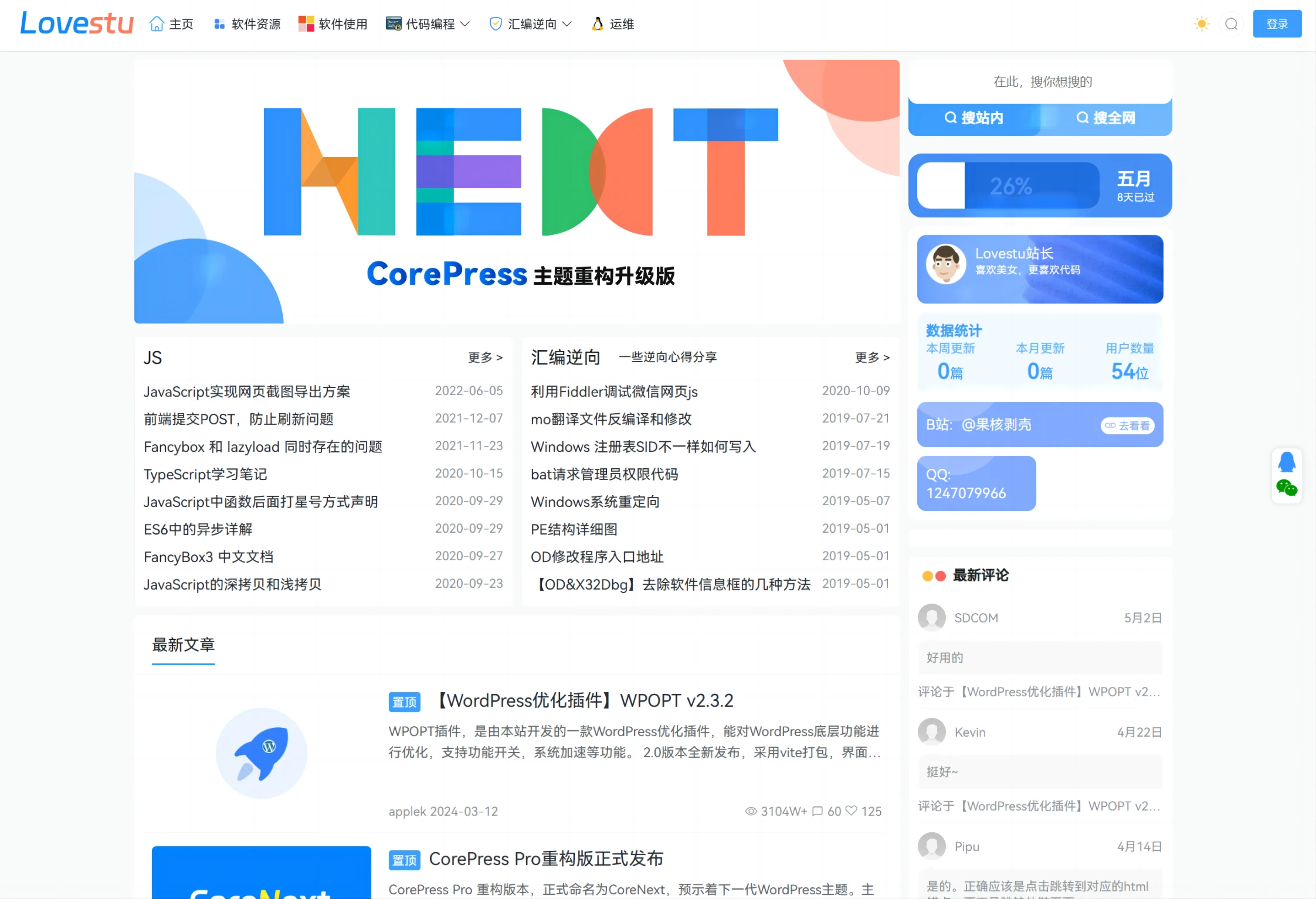 CoreNext主题源码 V1.7.1开心版 WordPress轻量高性能主题-搞钱基地