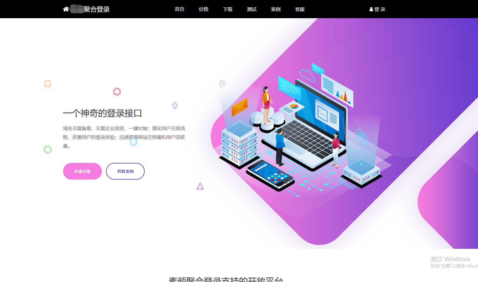 彩虹聚合登录系统 首页简约模板源码-搞钱基地