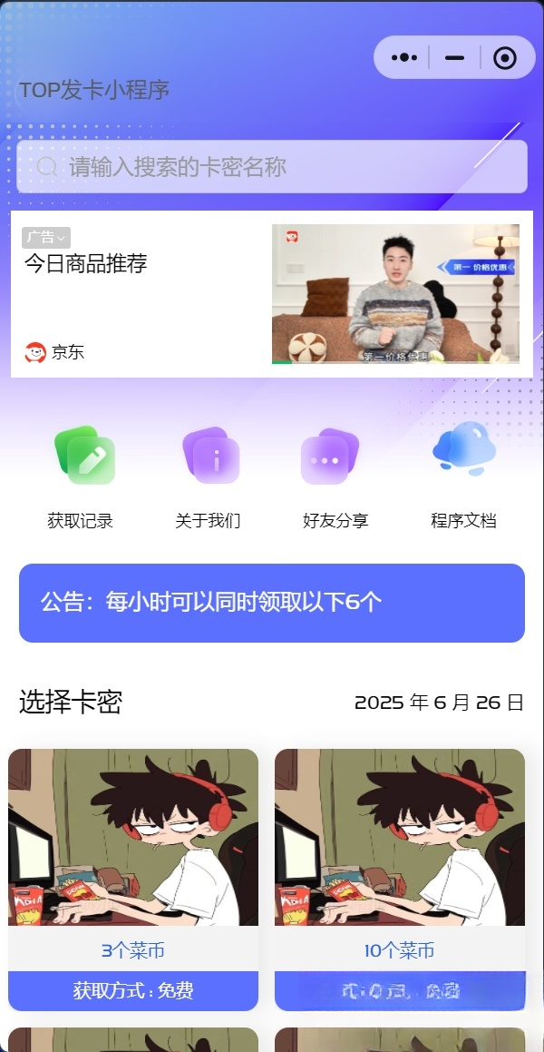 发卡小程序，口令小程序，多功能小程序源码发卡小程序|发卡|小程序|源码|流量主|广告-搞钱基地