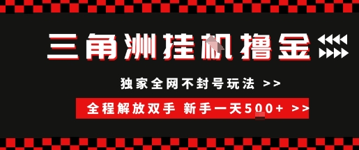 三角洲全自动挂G撸金，新手轻松一天5张+，无脑搬砖【揭秘】-搞钱基地