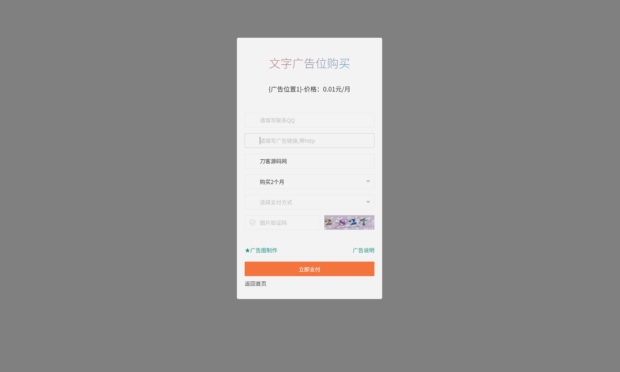 网站自助广告投放系统源码 附安装教程-搞钱基地