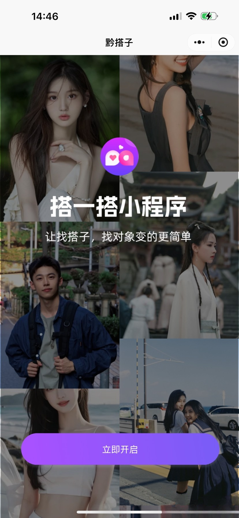 搭子组局小程序源码微信小程序分享-搞钱基地