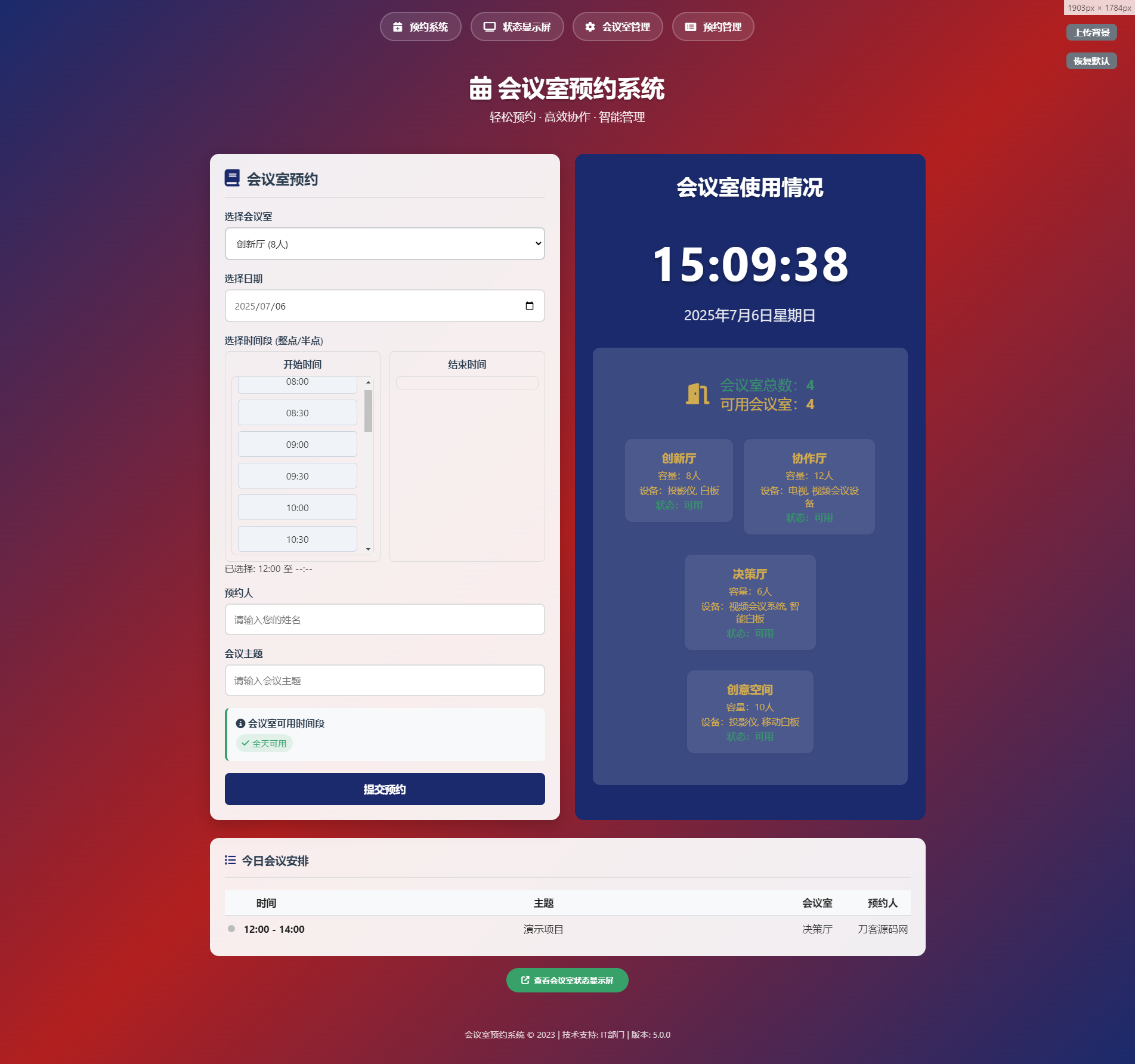 简单网页预约会议室系统-搞钱基地
