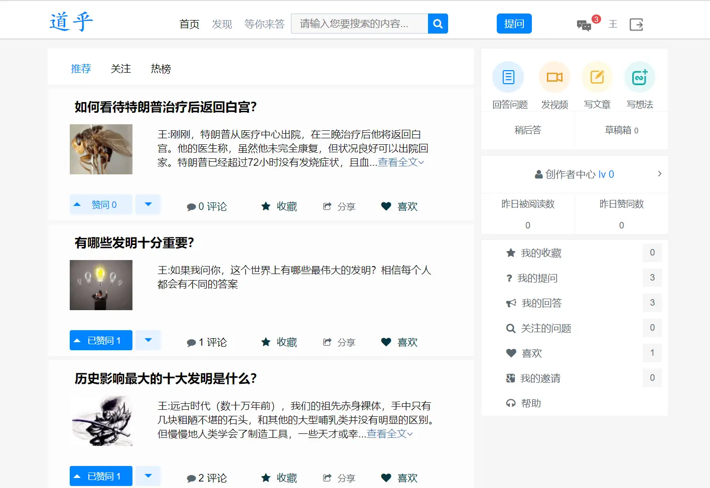 高仿知乎论坛问答源码/论坛讨论源码/Java论坛源码-搞钱基地