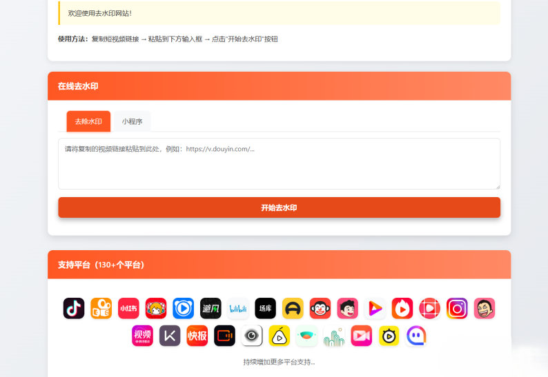 聚合短视频解析去水印源码（有后台）自适应双端-搞钱基地