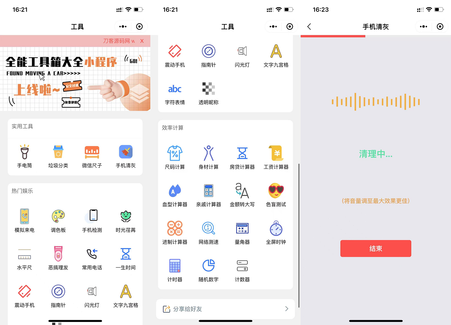 微信实用工具箱集合小程序源码-搞钱基地
