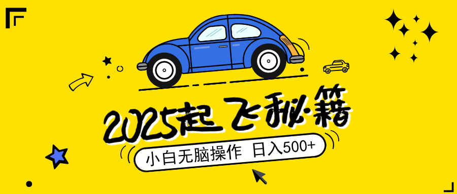 （14349期）2025，捡漏项目，阅读变现，小白无脑操作，单机日入500+可矩阵操作，无…-搞钱基地