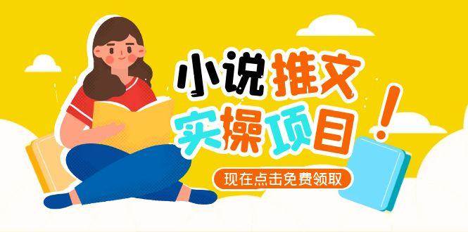 小说推文账号从0到1指南，起号逻辑与定位策略，UC平台爆款选文方法论-搞钱基地